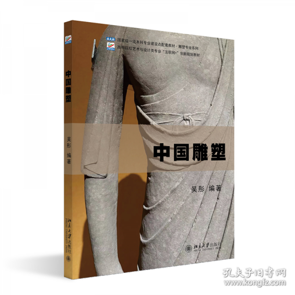 中國雕塑