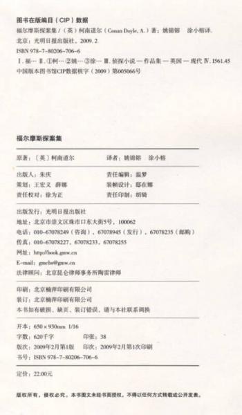 理想藏书：福尔摩斯探案集