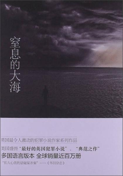海濱謎案系列：窒息的大海