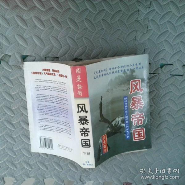 風(fēng)暴帝國