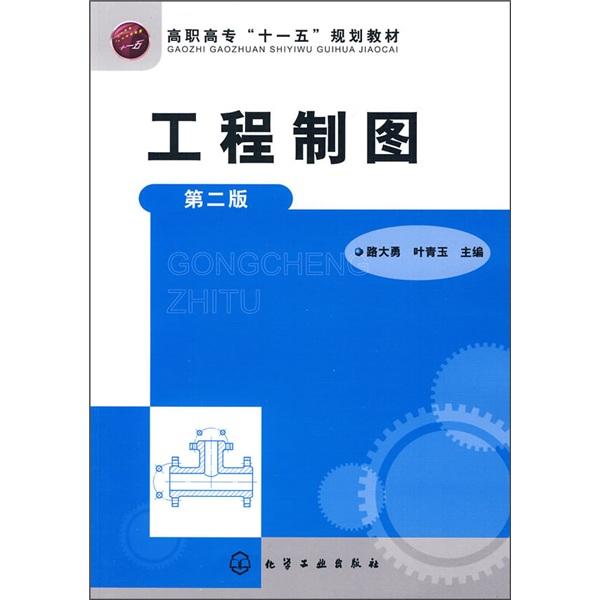 工程制圖