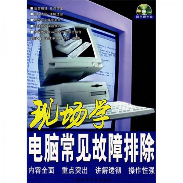 現(xiàn)場(chǎng)學(xué)電腦常見(jiàn)故障排除