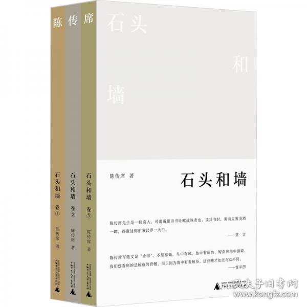 純粹·石頭和墻