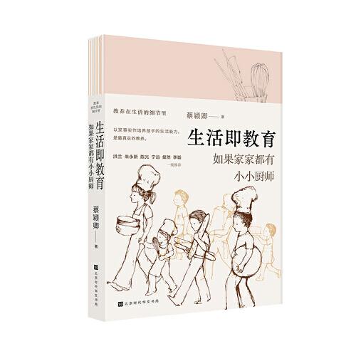 生活即教育：如果家家都有小小廚師