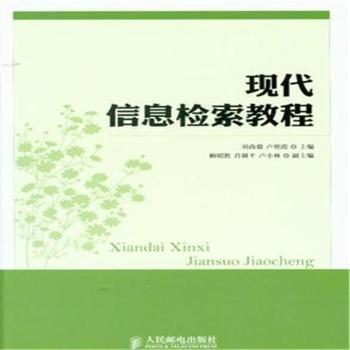 現(xiàn)代信息檢索教程