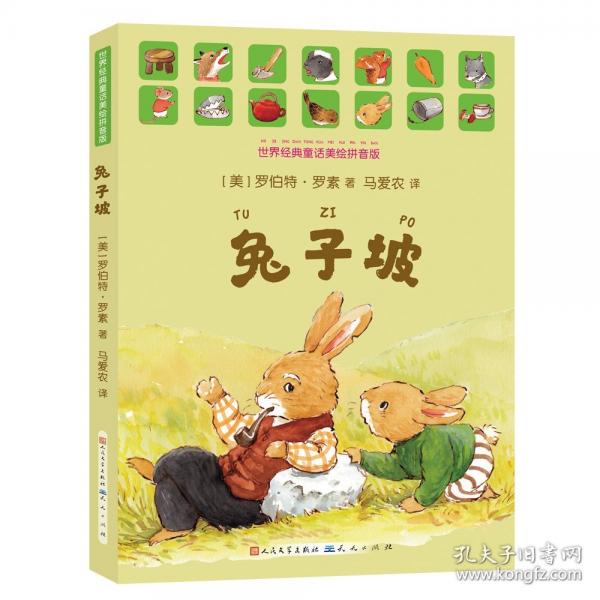 兔子坡