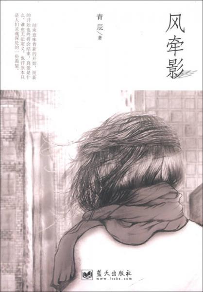 風(fēng)牽影