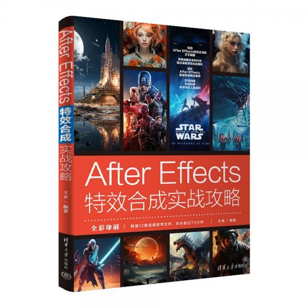 After Effects特效合成實(shí)戰(zhàn)攻略