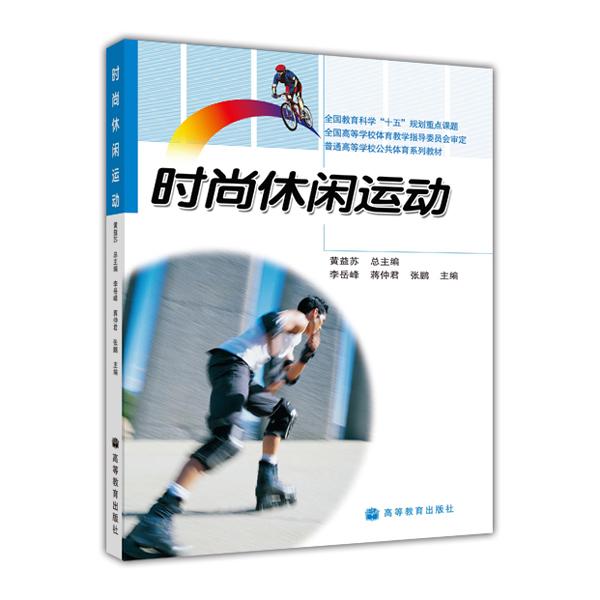 時(shí)尚休閑運(yùn)動(dòng)