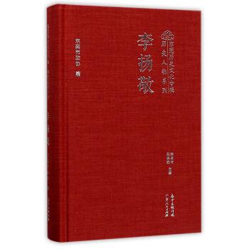 东莞历史文化专辑历史人物系列东莞文史/李扬敬研究专辑