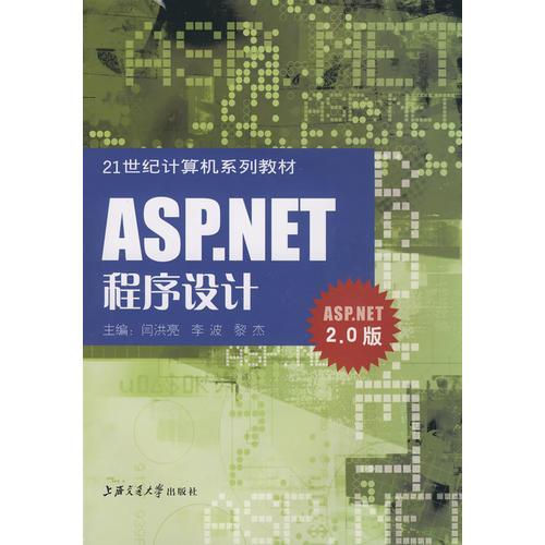 ASP.NET程序设计