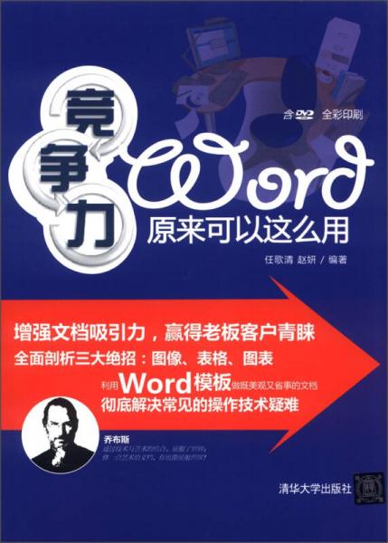 競(jìng)爭(zhēng)力Word原來(lái)可以這么用