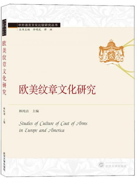 歐美紋章文化研究