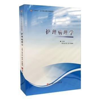 護理病理學