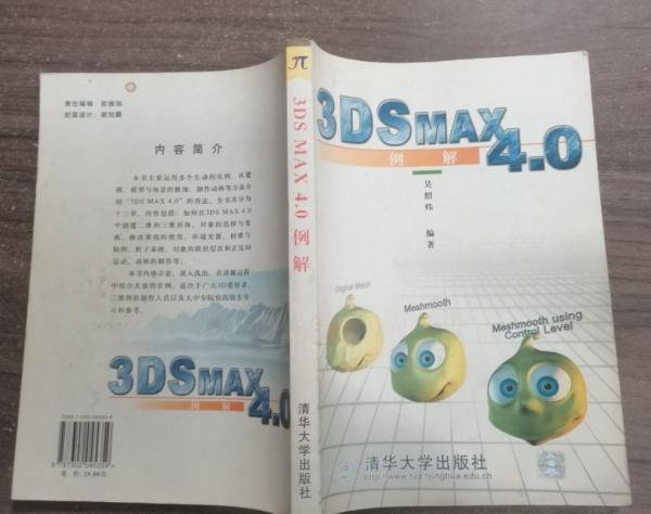 3DS MAX 4.0 例解