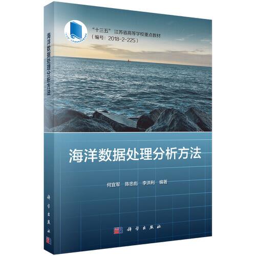 海洋數(shù)據(jù)處理分析方法