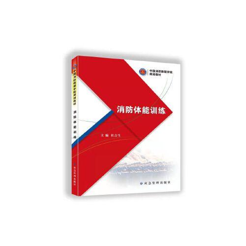 消防體能訓(xùn)練