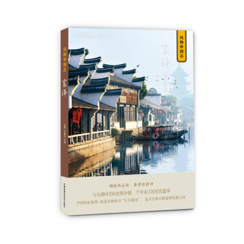 風(fēng)物中國志·震澤