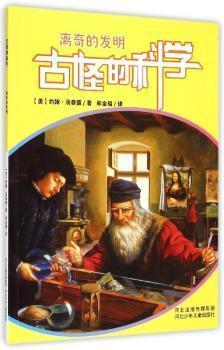 離奇的發(fā)明