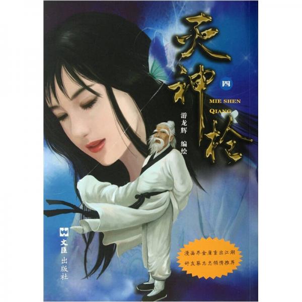滅神槍4