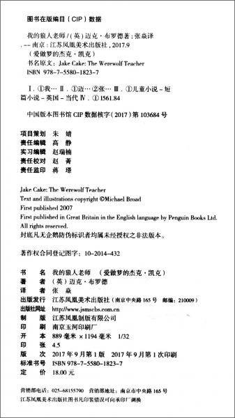 爱做梦的杰克·凯克：我的狼人老师