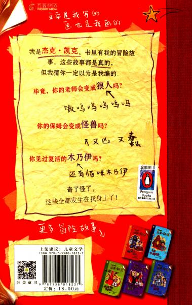 爱做梦的杰克·凯克：我的狼人老师