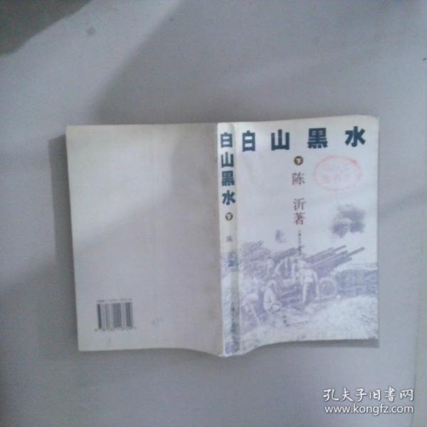 白山黑水.下冊(cè)