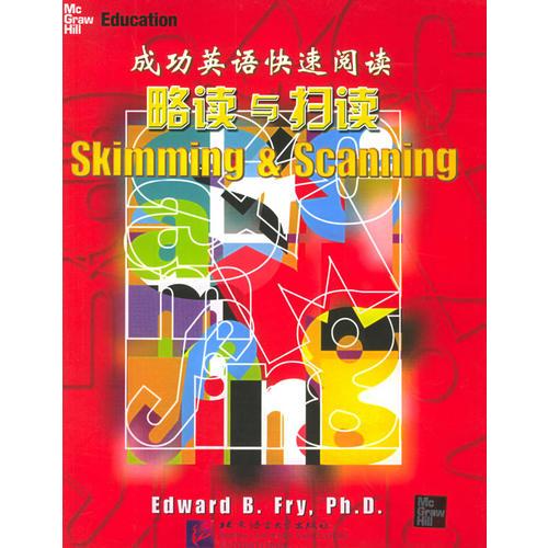 成功英語(yǔ)快速閱讀：略讀與掃讀