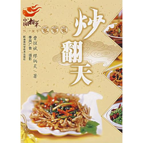 炒翻天