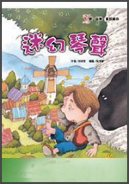 迷幻琴聲