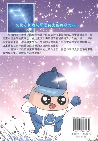 絲路斗士——海上絲綢之路文化探險隊（5馬來西亞篇）
