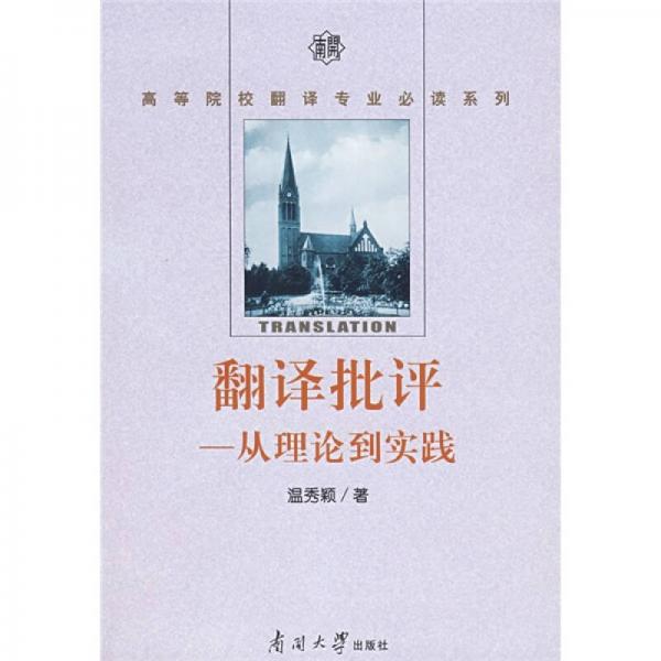 翻譯批評(píng)