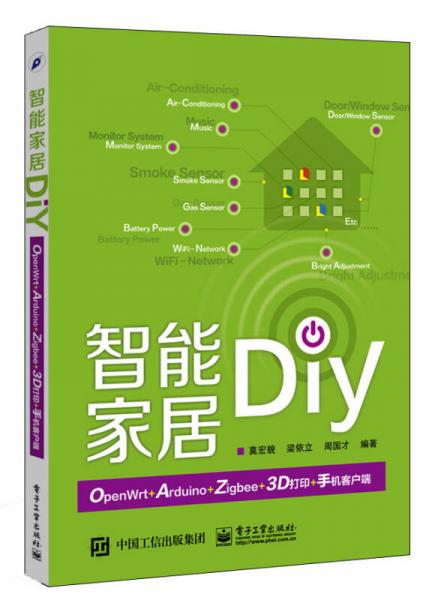 智能家居DIY——OpenWRT+Arduino+Zigbee+3D打印+手机客户端