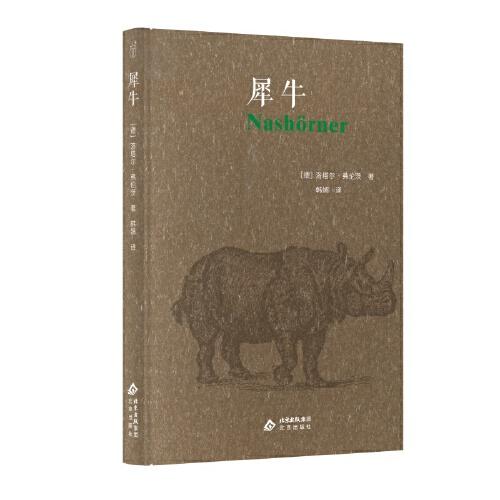 動物肖像 犀牛(精)