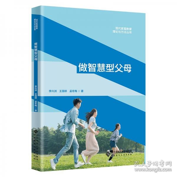 做智慧型父母