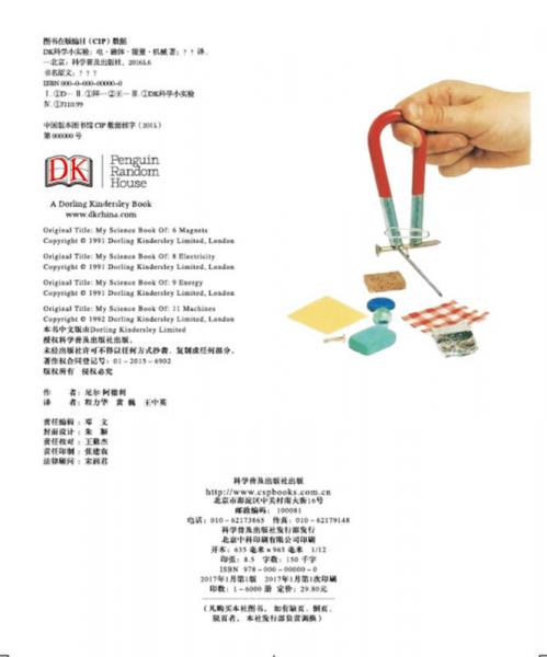DK科学小实验：电·磁体·能量·机械