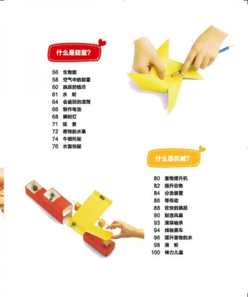 DK科学小实验：电·磁体·能量·机械