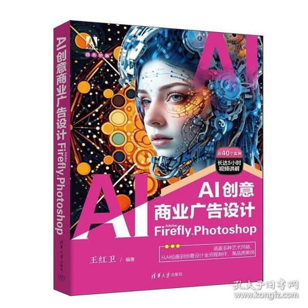 AI创意商业广告设计：Adobe Firefly + Photoshop
