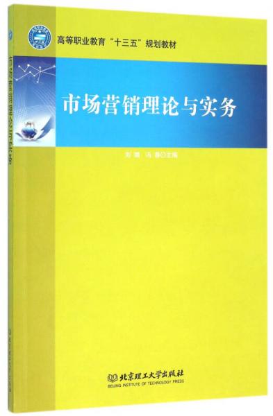 市場營銷理論與實務
