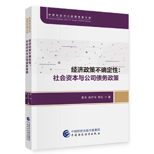 經(jīng)濟政策不確定性