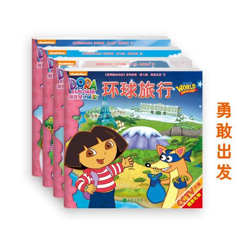 《愛探險(xiǎn)的朵拉》系列故事.第七輯.勇敢出發(fā)（全4冊(cè)）（附拼圖一張）