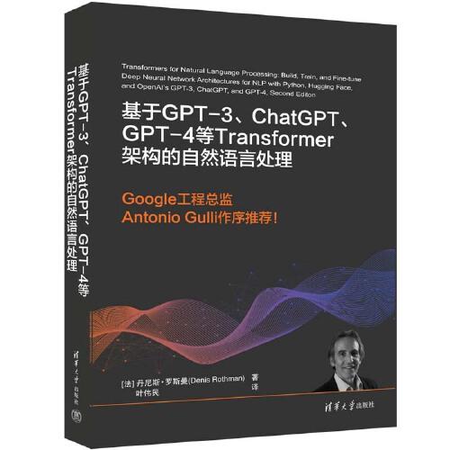 大模型应用解决方案 基于ChatGPT和GPT-4等Transformer架构的自然语言处理