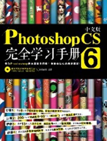 中文版Photoshop CS6完全学习手册