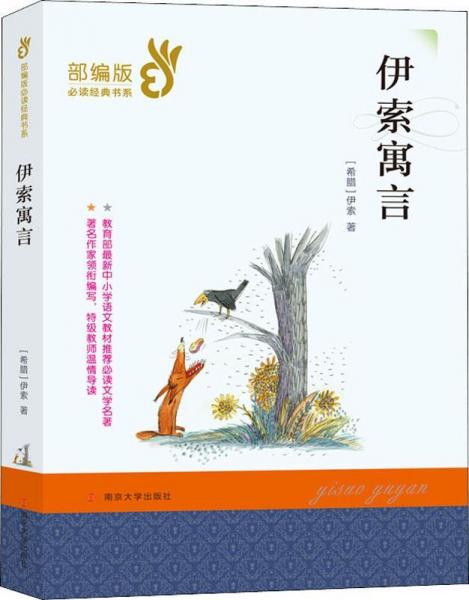 伊索寓言 