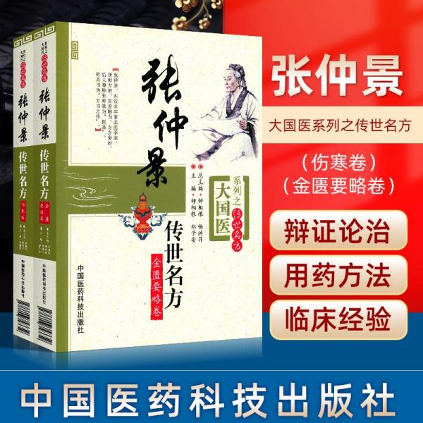 仲景病案學(xué)