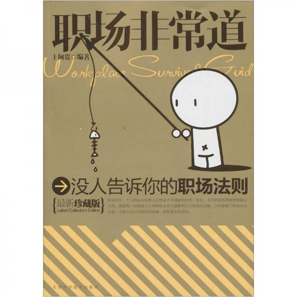 職場(chǎng)非常道