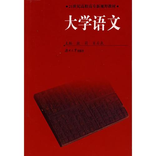 大學(xué)語文