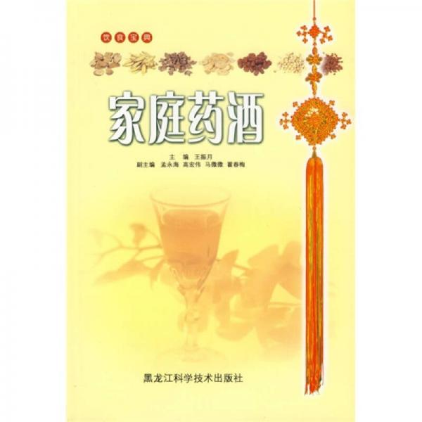 家庭藥酒