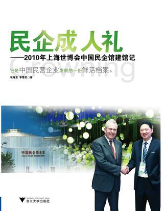 民企成人禮