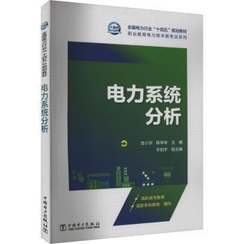 電力系統(tǒng)分析